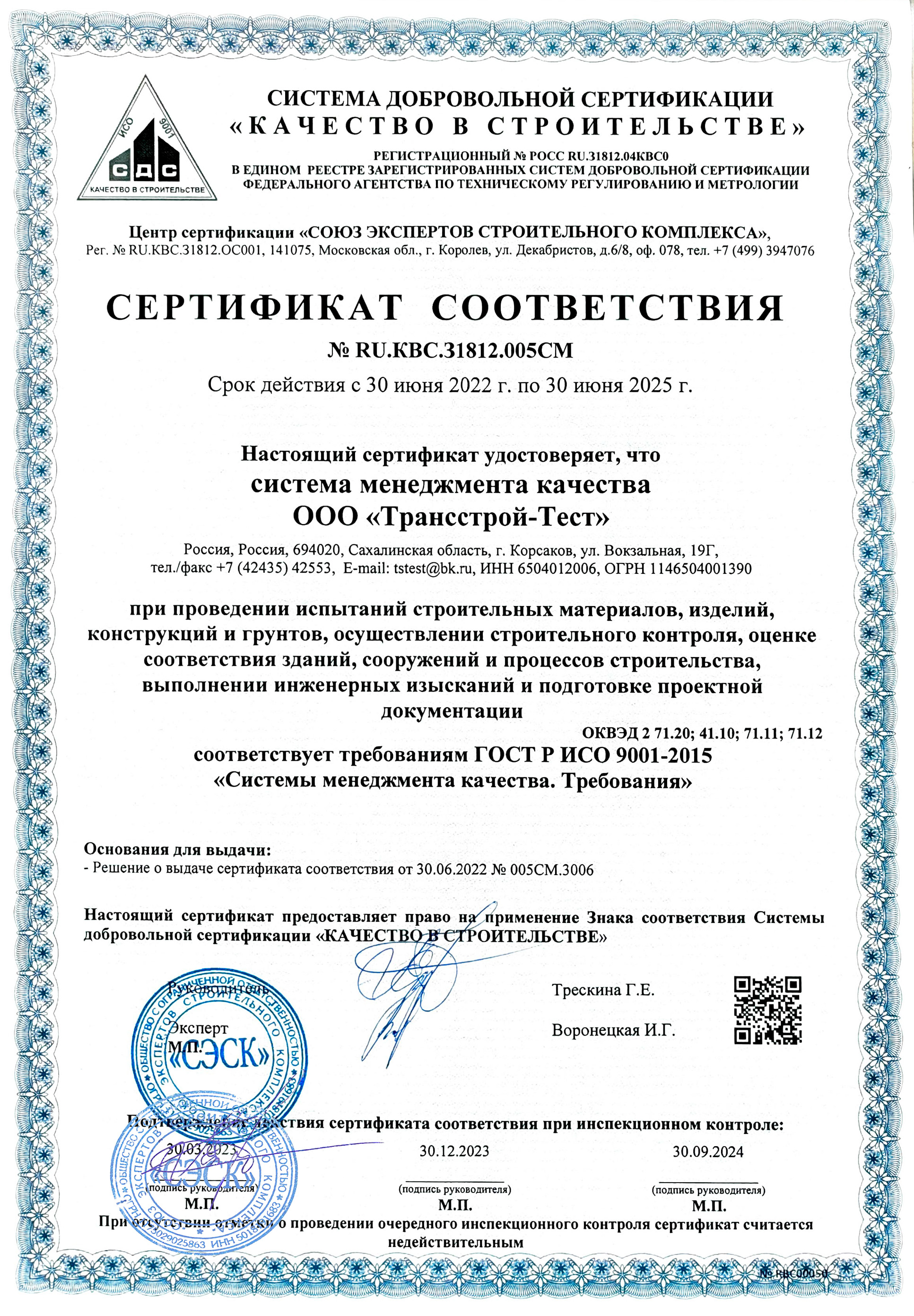 Iso 2023 года. Мобильная строительная лаборатории сертификат.